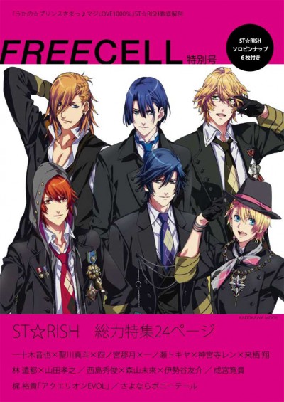 FREECELL 特別号　ST☆RISH