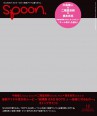 spoon.2013年12月号（NO.97）