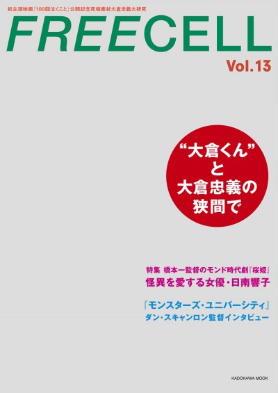 FREECELL vol.13