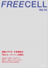 FREECELL vol.16
