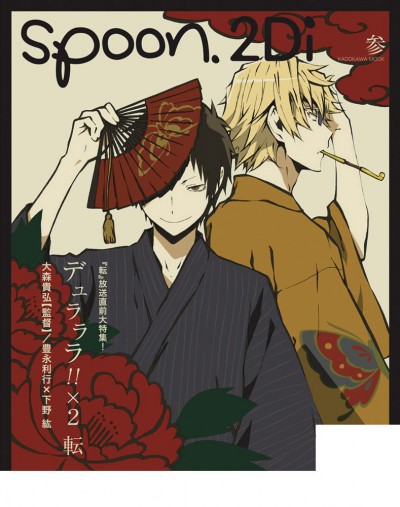 spoon.2Di vol.03