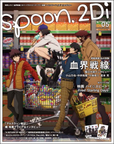 spoon.2Di vol.05