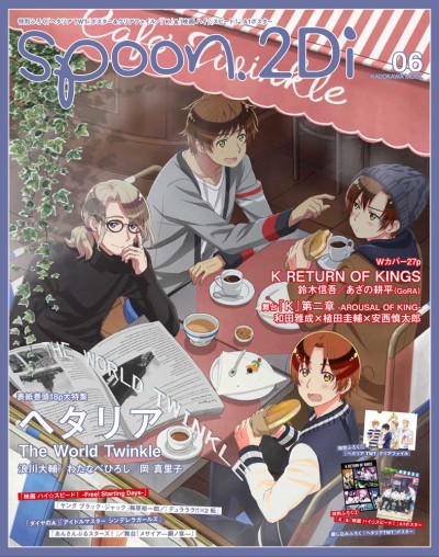 spoon.2Di vol.06