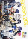 spoon.2Di vol.09