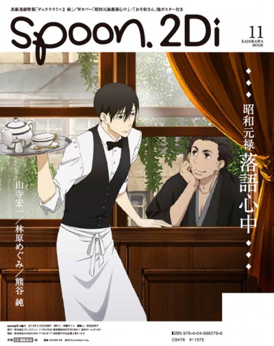 spoon.2Di vol.11