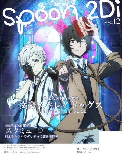 spoon.2Di vol.12