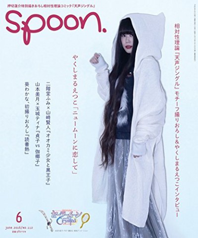 spoon.112号