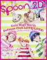 spoon.2Di vol.17