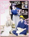 spoon.2Di vol.20