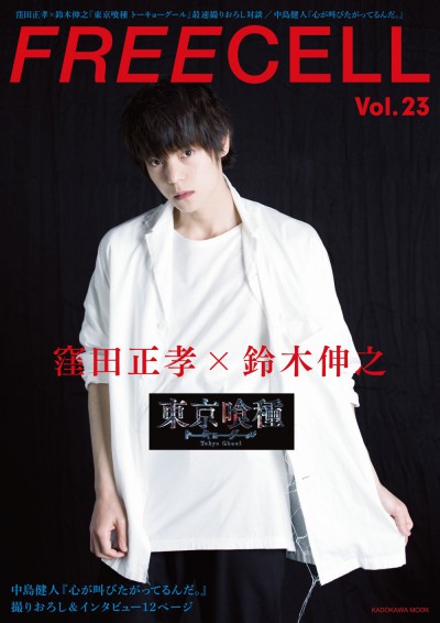 FREECELL vol.23