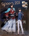 spoon.2Di vol.29