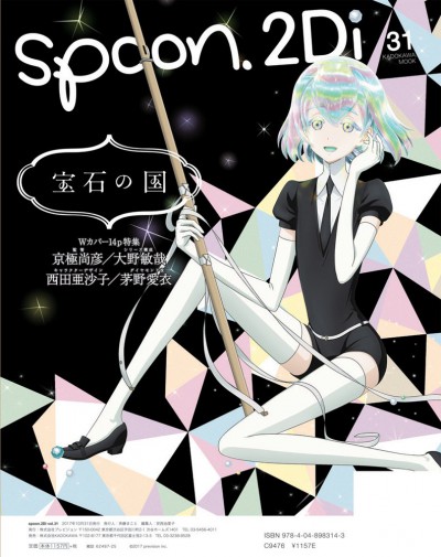 spoon.2Di vol.31