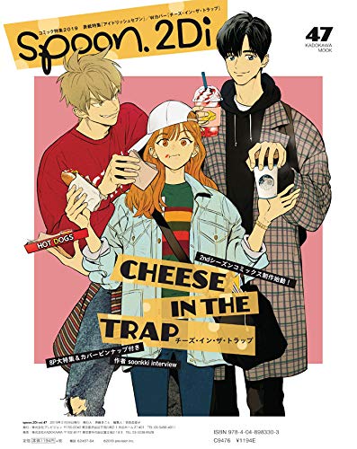 spoon.2Di vol.47