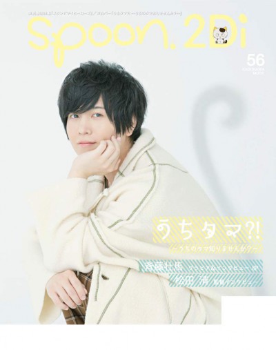 spoon.2Di vol.56