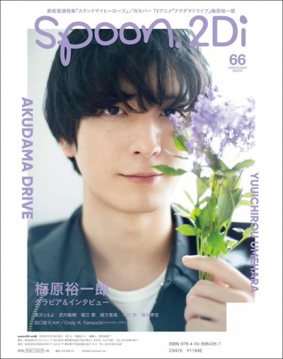 spoon.2Di vol.66