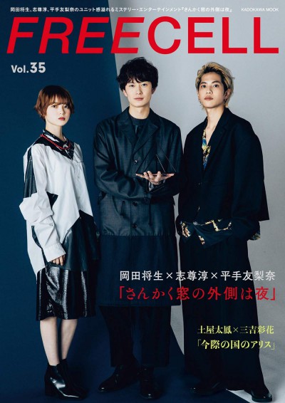 FREECELL vol.35