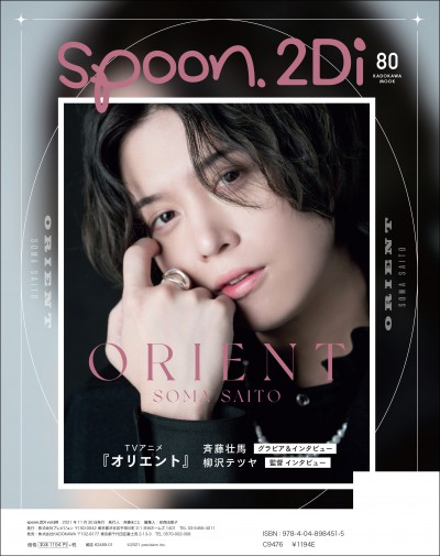 spoon.2Di vol.80