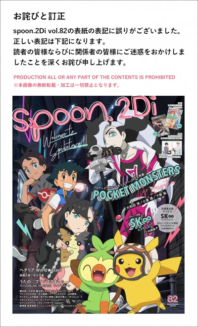 spoon.2Di vol.82