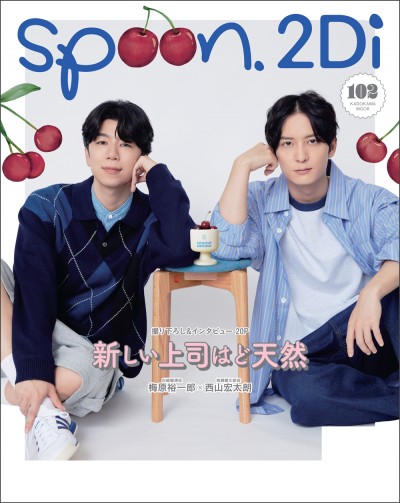 spoon.2Di vol.102