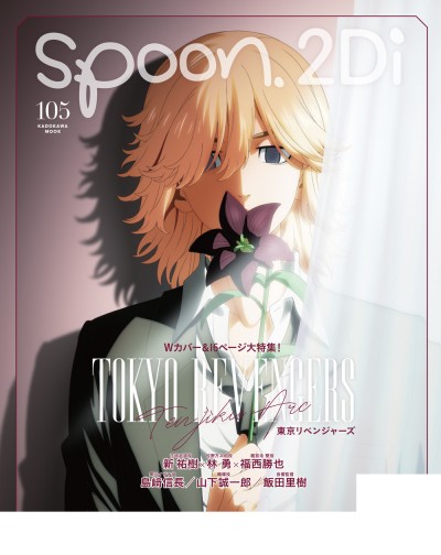 spoon.2Di vol.105