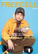 FREECELL vol.66