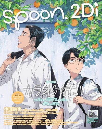 spoon.2Di vol.124